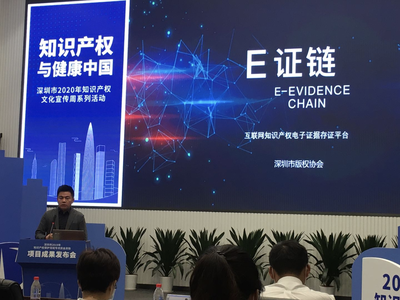 深圳市互聯(lián)網(wǎng)文化活動知識產(chǎn)權(quán)保護(hù)成果發(fā)布會 四項(xiàng)重要成果發(fā)布