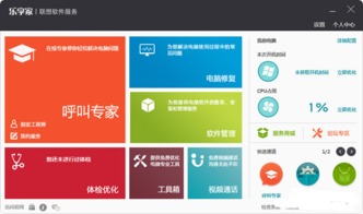 樂享家聯(lián)想遠(yuǎn)程軟件服務(wù)v3.2.0124 官方下載指南與安全使用建議